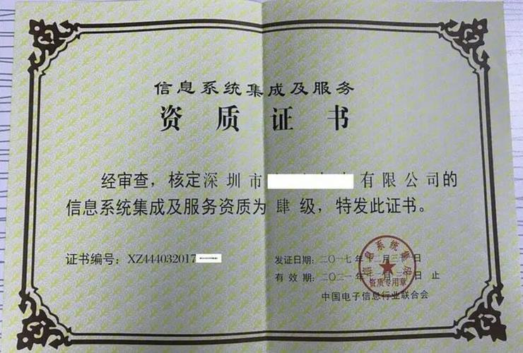 全国资质认证办理 信息系统集成服务 线上申报 快速邮寄