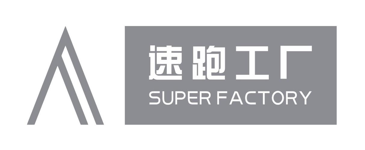 北京速跑精益企业咨询
