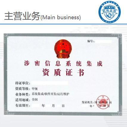 涉密信息系统集成资质与运行维护服务分级解析