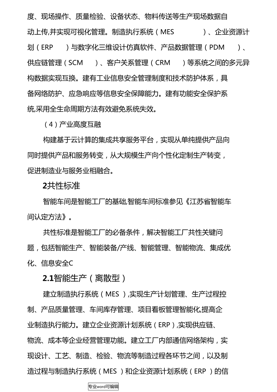 苏州智能工厂建设指南 信息系统集成服务的关键作用与实施路径